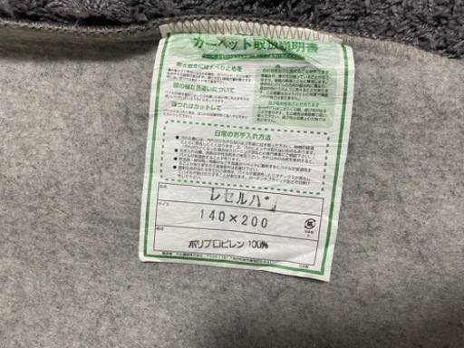 11/5まで　カーペット　グレー