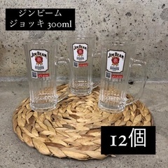 非売品 【ジンビーム】ジョッキ 300ml × 14個セット