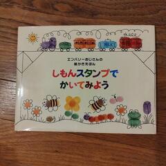 しもんスタンプでかいてみよう