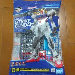 一番くじD賞　ストライクガンダム　ソリッドクリア