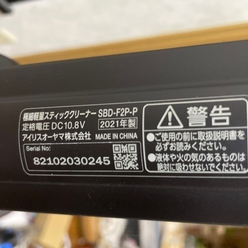 アイリスオオヤマ　スティッククリーナー自走式