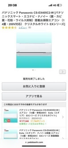 美品　パナソニック Panasonic CS-EX405C2-W