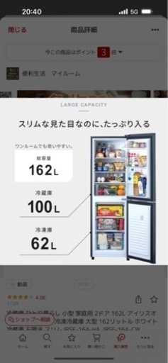 冷蔵庫162リットル/ほぼ新品