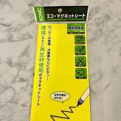  13584  ソニック 【新品未使用】9枚 エコ・マグネット　一枚50円   ◆大阪市内・東大阪市他 5,000円以上ご購入で無料配達いたします！◆ ※京都・高槻・枚方方面◆神戸・西宮・尼崎方面◆奈良方面、大阪南部方面　それぞれ条件付き無料配送あり！            の画像