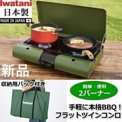 【配送可】Iwataniイワタニ カセットコンロ バーベキューコ...