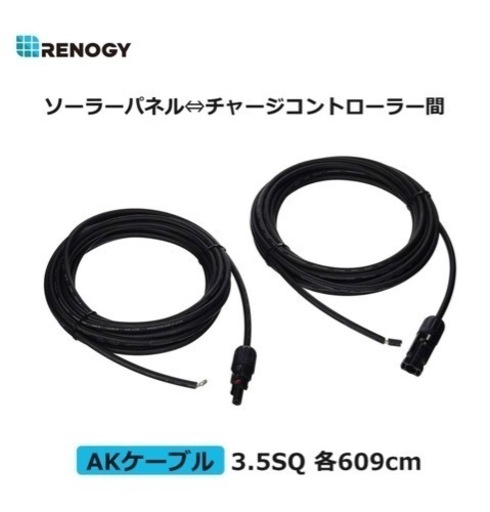 【完売】ソーラーパネル　一式セット 