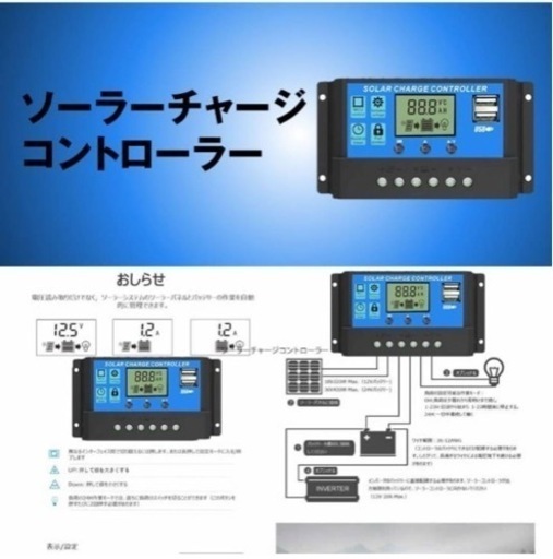 【完売】ソーラーパネル　一式セット 
