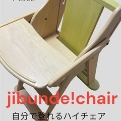 ピープル ハイチェアの中古が安い！激安で譲ります・無料で