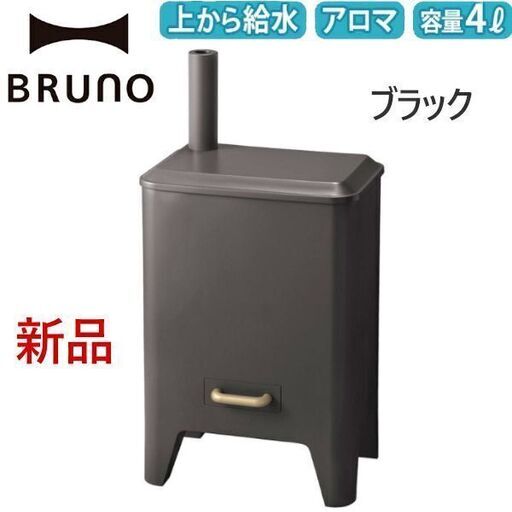 【配送可】ブラック BRUNOブル－ノ ハイブリッドUV加湿器 CALM MIST BOE062 おしゃれインテリア家電 潤い保湿 乾燥対策 アロマ対応