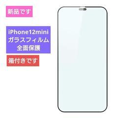iPhone12mini ガラスフィルム 全面保護 アイホン12...