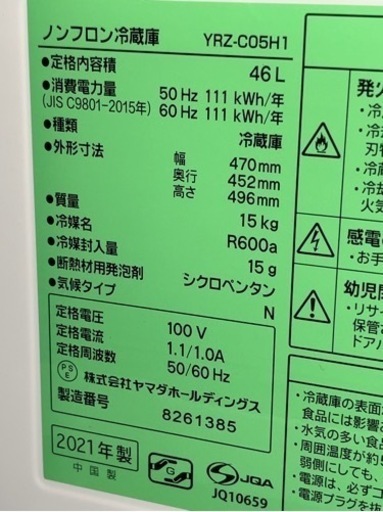 ヤマダセレクト YRZ-C05H1 ホワイト 1ドア冷蔵庫 46L 2021年製