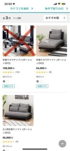 ニトリポーション2  ソファー