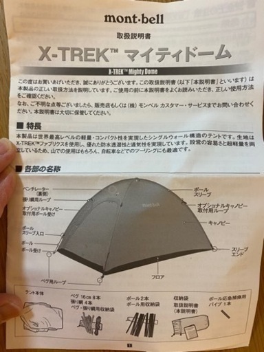 モンベルのテント