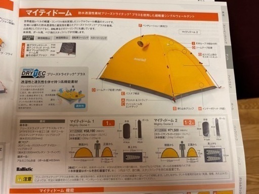 モンベルのテント