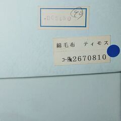 毛布 京都西川 未使用品の画像