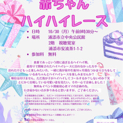 赤ちゃんハイハイレース
