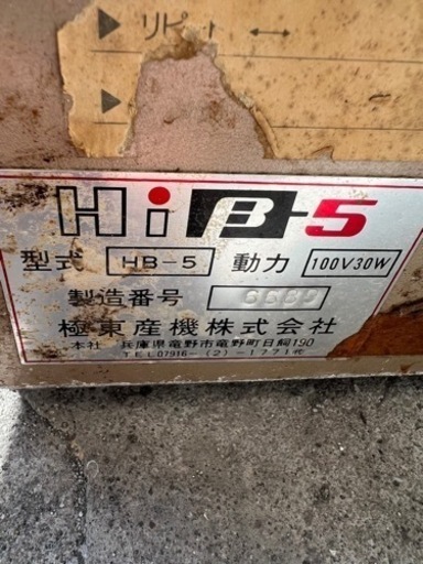 極東産機  HB-5 自動 壁紙クロース糊付機　壁紙の張り替えDIYなど