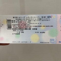 11/5 春野総合体育館　14時30分　バスケ　Wリーグ　チケット