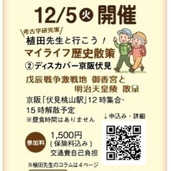 マイライフ新聞社主催 植田先生と行こう！歴史散策
