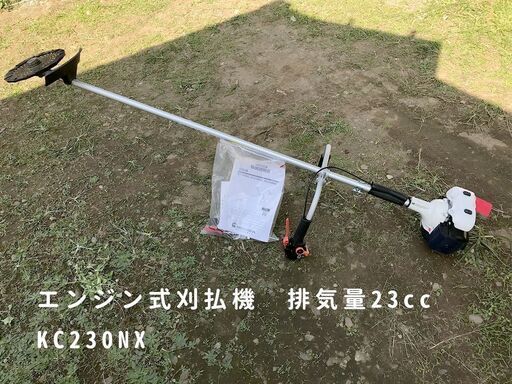 【1回使用】エンジン式刈払機　排気量23cc KC230NX BIGM　丸山製作所