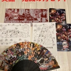 美品　鬼滅の刃　セット　漫画　扇子　塗り絵　非売品