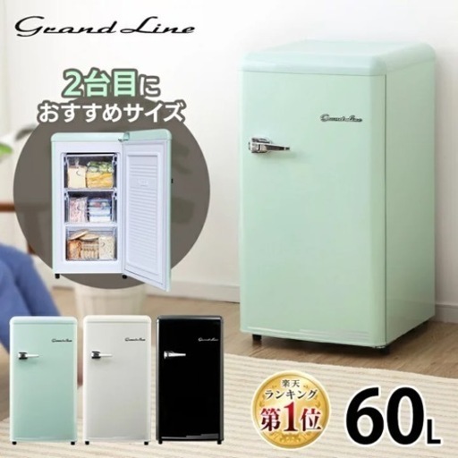 冷凍庫 前開き 60L レトロ Grand-Line 1ドア 冷凍庫 小型 冷凍庫 家庭