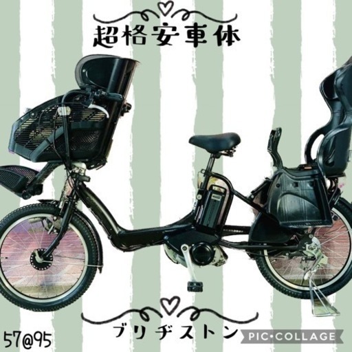 ❶5795子供乗せ電動アシスト自転車ブリヂストン20インチ良好バッテリー