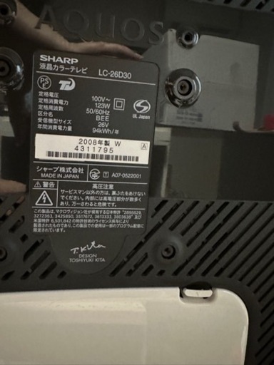 群馬県　SHARP 26インチTV 白