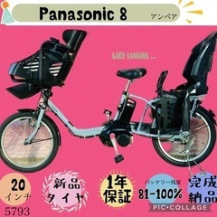 ❷5793子供乗せ電動アシスト自転車Panasonic20インチ良好バッテリー