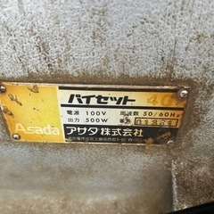 パイセット機の画像