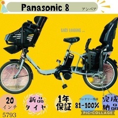 ❸5793子供乗せ電動アシスト自転車Panasonic20インチ良好バッテリー