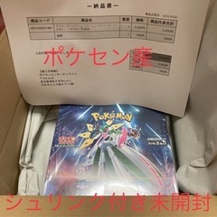ポケカ 未来の一閃 ポケセン産 シュリンク付 新品未開封 1BOX