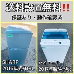 送料設置無料❗️業界最安値✨家電2点セット 洗濯機・冷蔵庫225