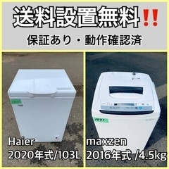  超高年式✨送料設置無料❗️家電2点セット 洗濯機・冷蔵庫 227