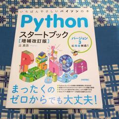 PYTHON 本/CD/DVDの中古が安い！激安で譲ります・無料であげます