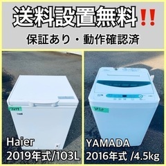  超高年式✨送料設置無料❗️家電2点セット 洗濯機・冷蔵庫 228