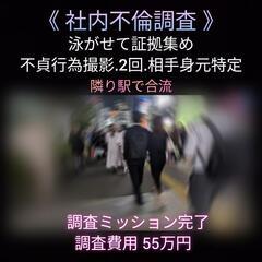【社内不倫調査】緊急!東京23区(証拠集め)日本橋.宝町.茅場町...