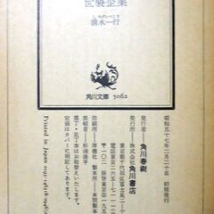 【文庫古本】清水一行「世襲企業 (初版)」・・・　マツダのモデル小説で三代の社長の世襲論を展開・・・の画像