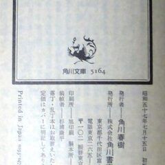 【文庫人気古本】福本和也「黒いスパイ機(初版)」・・・正体不明の航空機空中爆発を目撃した新聞社のパイロット、部屋が荒らされ、自身も監禁された・・・の画像