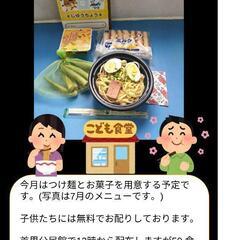 こども食堂10月28日開催
