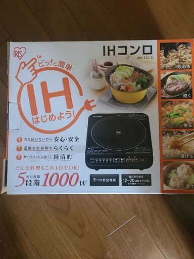 『取引中』IHコンロ岡谷市 2500円