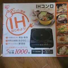 『取引中』🔰IHコンロ🔰岡谷市 2500円