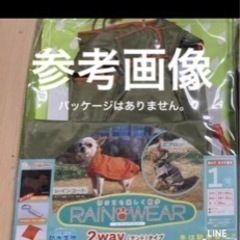 レインコート 1号  犬用