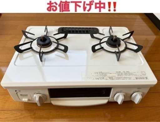 HOWARO（ホワロ）製品情報｜ リンナイ 白いガステーブルコンロ RinnaiガスコンロHOWARO　【都市ガス】