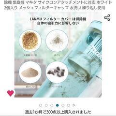 マキタ掃除機用フィルターカバーの画像