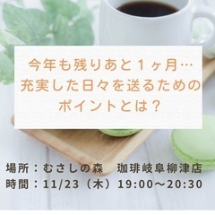 今年も残りあと１ヶ月…充実した日々を送るためのポイントとは？