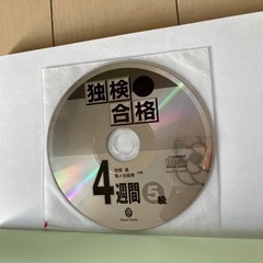 独検合格　4週間　5級の画像
