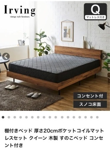 クイーンベッド　コンセント付き