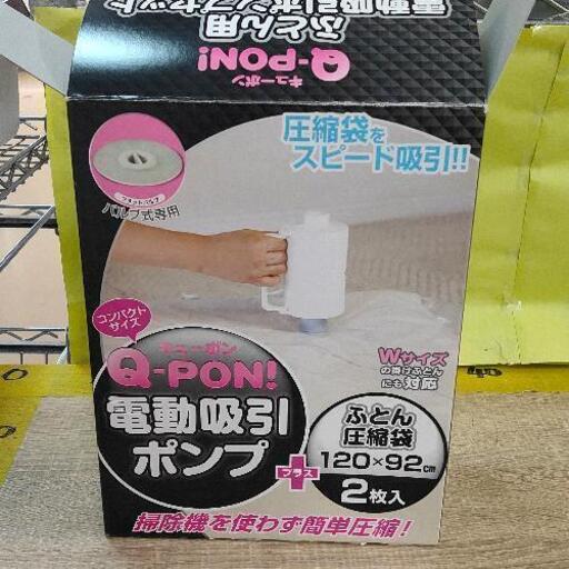 1028-006 電動吸引ポンプQ-PON