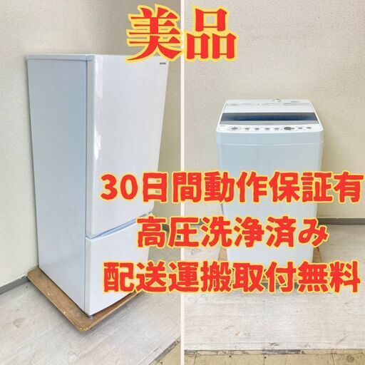 【綺麗】冷蔵庫IRISOHYAMA 171L 2021年製 IRSN-17A-WE 洗濯機Haier 4.5kg 2019年製 JW-C45D GH78456 GD37486